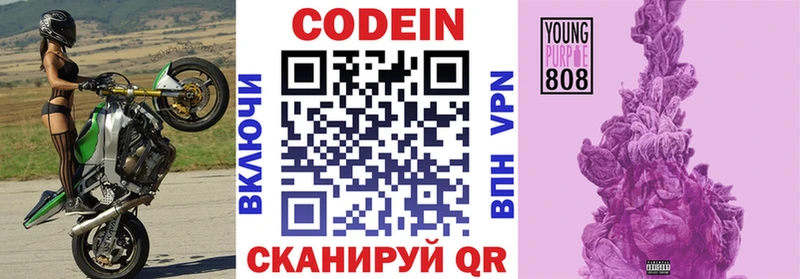 Кодеин Purple Drank  Волосово 